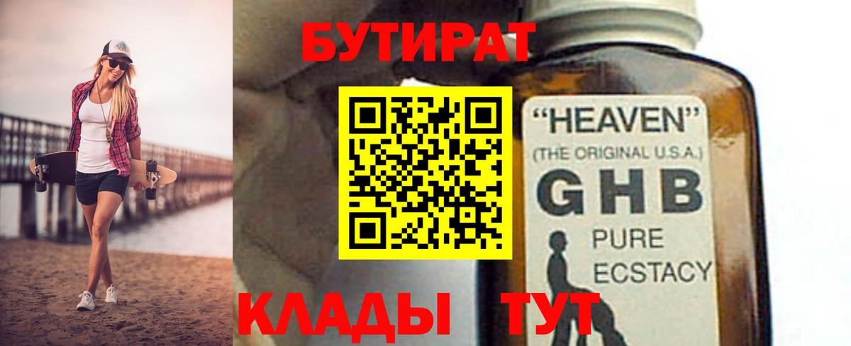 Бутират бутик  Вход с VPN  Белореченск 
