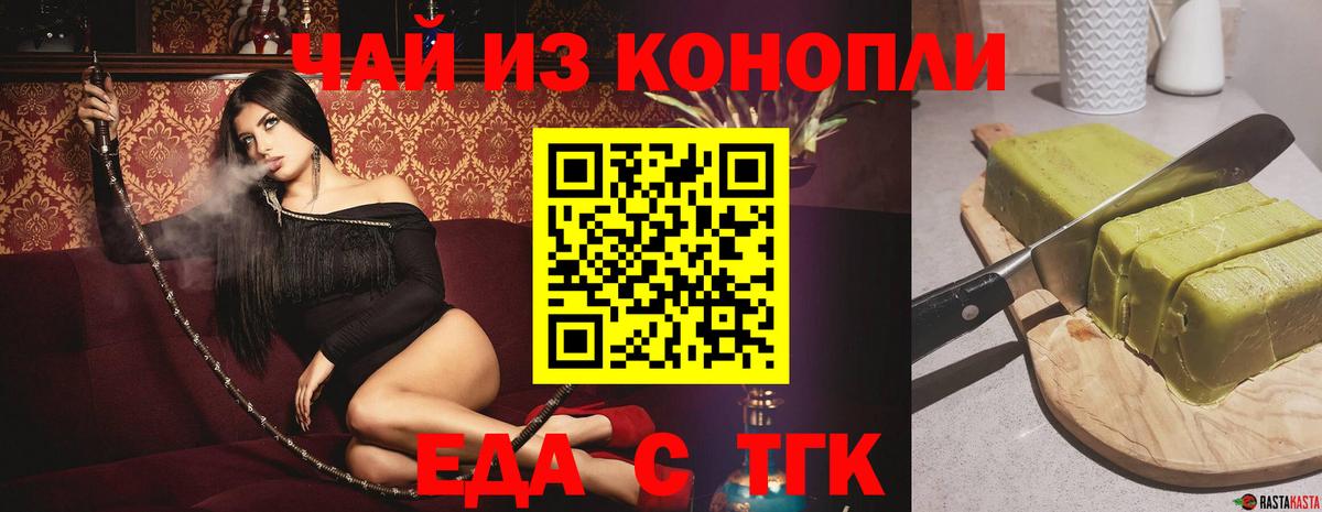 Белореченск  Еда ТГК конопля  Вход с VPN 