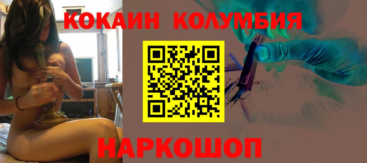 Белореченск  COCAIN Fish Scale  Вход с VPN  COCAIN Эквадор 