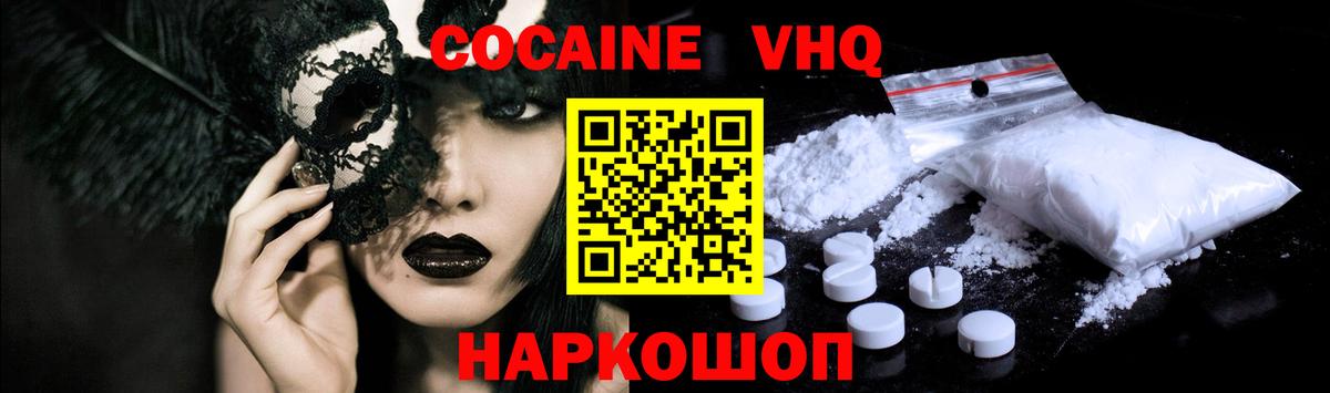 COCAIN 98% Белореченск