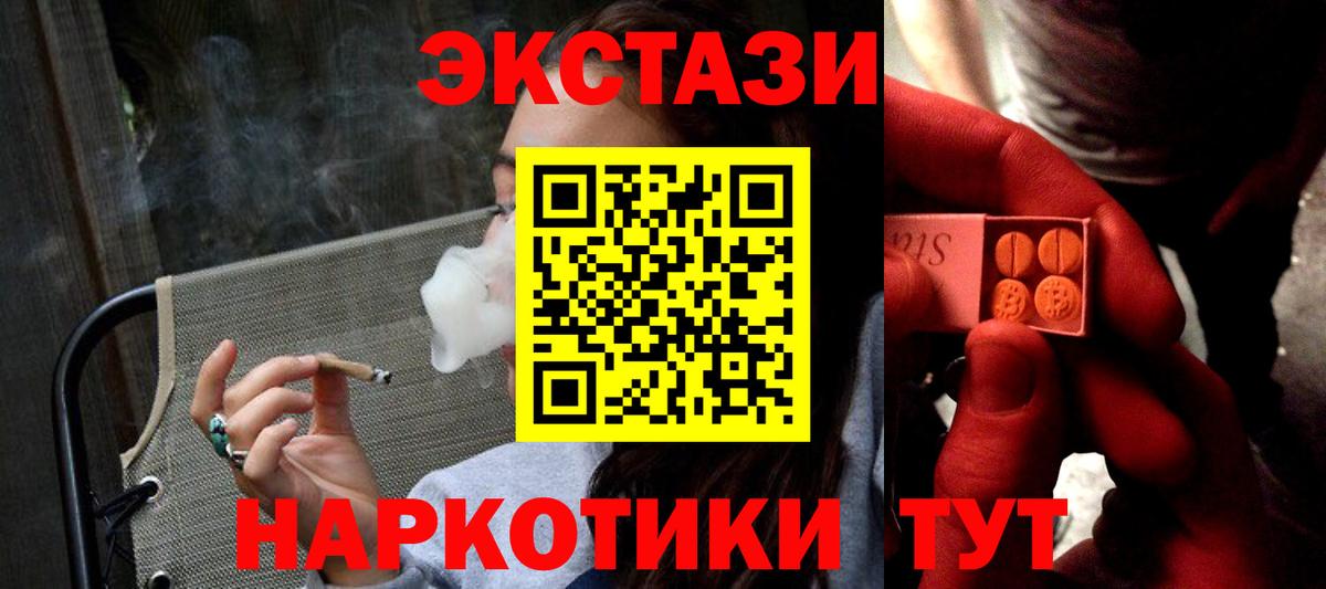 Ecstasy XTC  Экстази  Белореченск  Вход с VPN 