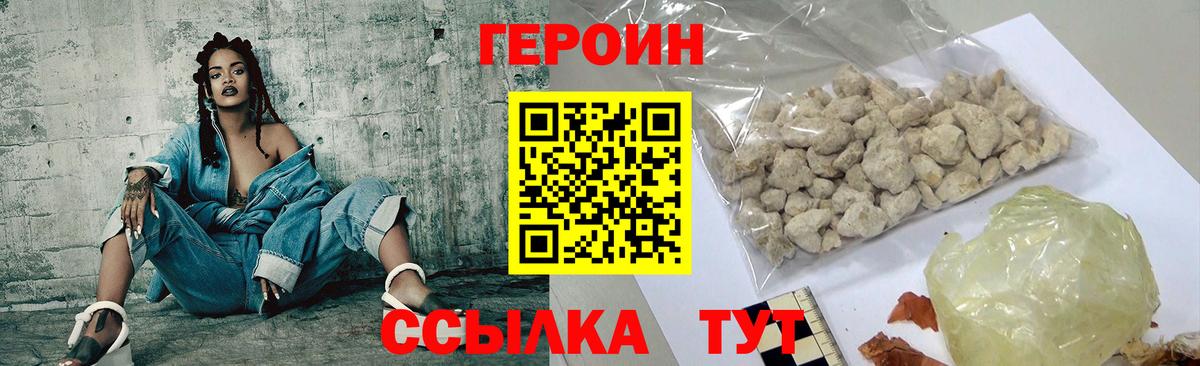 Героин VHQ  Вход с VPN  Белореченск 