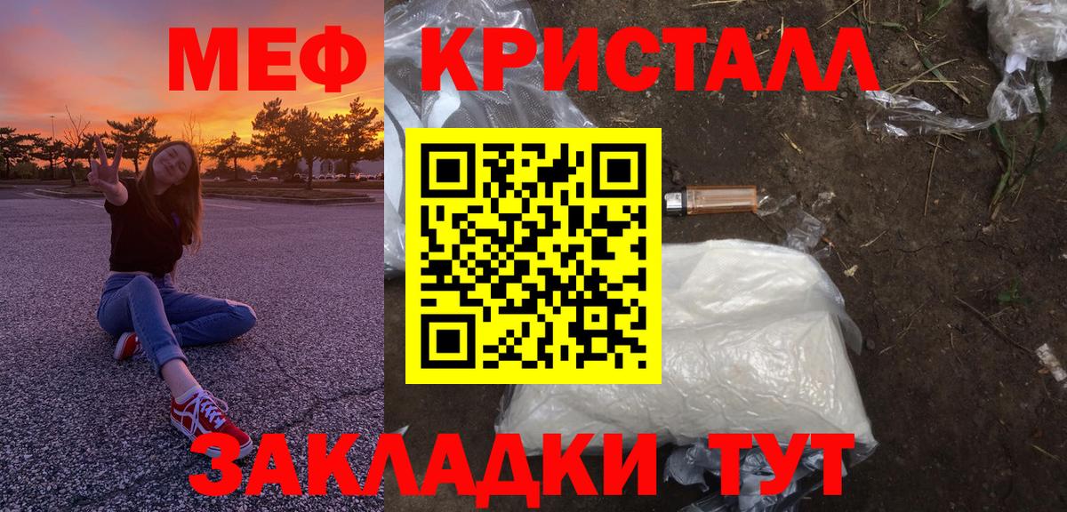 Мефедрон кристаллы Белореченск