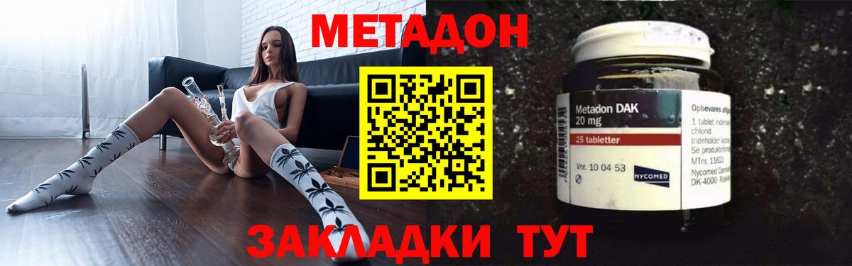 Метадон кристалл Белореченск
