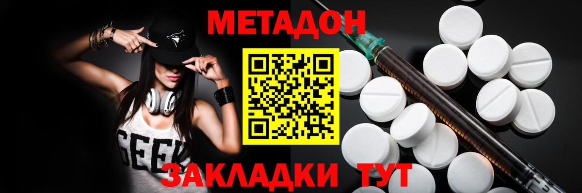 Белореченск  МЕТАДОН methadone  Вход с VPN  Метадон VHQ 